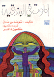 الموت في البندقية