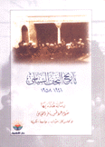 تأريخ النجف السياسي 1941-1958