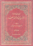 موسوعة الأديان والمذاهب 3/1