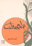 تراجيديات