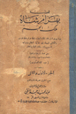 قصة بهرام شاه ملك العجم