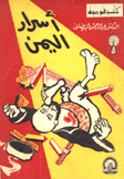 أسرار اليمن
