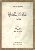 مصادر التراث العسكري عند العرب