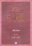 ديوان أبي نواس4/1