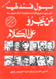 من يجرؤ على الكلام