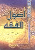 أصول الفقه