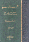 القصيدة الأندلسة خلال القرن الثامن الهجري 2/1