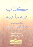 كتاب فيه ما فيه