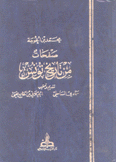 صفحات من تاريخ تونس