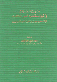 منهاج الصواب في إستكتاب أهل الكتاب