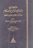 فتاوى البرزلي جامع مسائل الأحكام لما نزل من القضايا بالمفتين والحكام 7/1