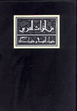 من التراث العربي 7/1