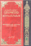 كتاب ديوان المعاني