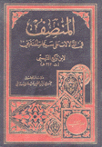 المنصف في الدلالات على سرقات المتنبي