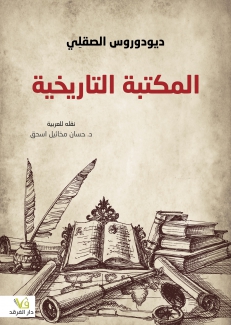 المكتبة التاريخية