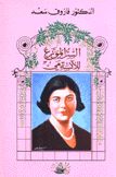 السر الموزع للآنسة مي