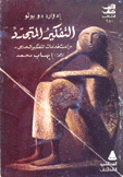 التفكير المتجدد إستخدامات التفكير الجانبي