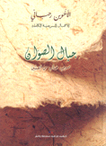 جبال الصوان مسرحية غنائية من فصلين