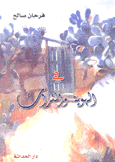 في الهوية والتراث