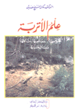 علم الأتربة