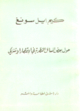 حول بعض المسائل النظرية في الإقتصاد الإشتراكي