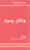 وثائق ومواد الإجتماع الكامل للجنة المركزية للحزب الشيوعي السوفييتي