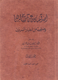 أصدق ما كان عن تاريخ لبنان وصفحة من أخبار السريان 2/1