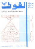 مراكز القوى ونموذج صنع القرار السياسي في إسرائيل