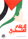 الإعلام الفلسطيني