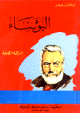البؤساء