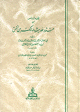 الجزء الخامس من مسند حديث مالك بن أنس