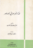 لغة الشعر العراقي المعاصر