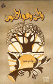 وطن ومواطنون