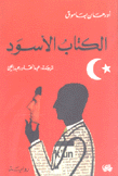 الكتاب الأسود