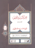 رحلة الشتاء والصيف 1629