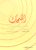 الضحك