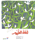 لغة الطيور