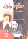 سقوط بغداد