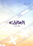 البطاريات المدخرات
