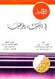 الوجيز في الكيمياء المرضية