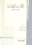 المحاسبة الإدارية وبحوث العمليات