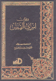 ديوان إمرئ القيس