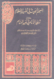 المعجم الحديث في تفسير الأحلام كتاب تعطير الأنام في تعبير المنام