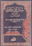 سنن أبي داود المسمى السنن