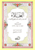 البخلاء