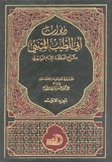 ديوان أبو الطيب المتنبي 2/1