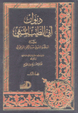 ديوان أبو الطيب المتنبي2/1