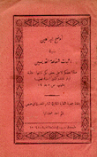 أوضح البراهين في إثبات شفاعة القديسين