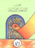 ديوان النابغة الذبياني