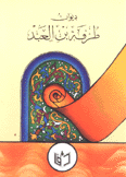 ديوان طرفة بن العبد